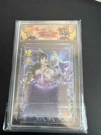 麦趣喜第七场   (4月25号周六晚上22点截拍，专注买家市场，福利拉满)  焱卡神话中国 白骨夫人 浮雕折光 10G