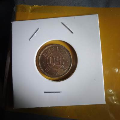 沼泽如烟--第1066场 昭和二十二年五十钱