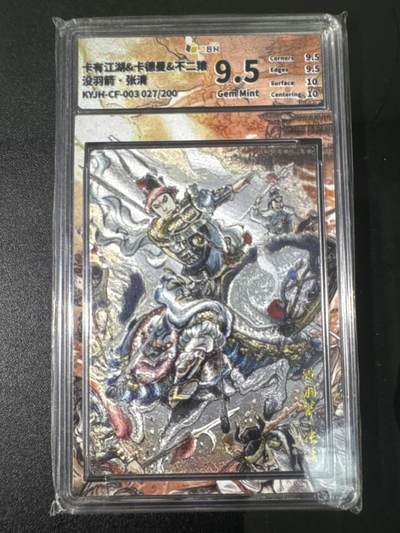 NO.31 好又多金牌大场，期期夯爆，每周必拍！要啥有啥，一站式配齐，方便凑单！（周6晚9点截拍，卖家送拍0抽成！） 【27/200编】卡有江湖 不二猿 没羽箭张清 粗闪 9.5G