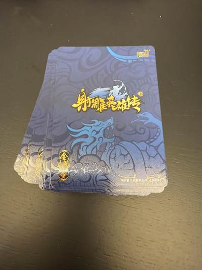 麦趣喜第七场   (4月25号周六晚上22点截拍，专注买家市场，福利拉满)  卡游 射雕英雄传 群侠玄武卡 56张