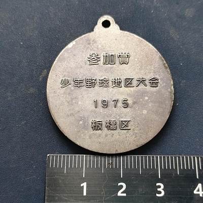 【全场包邮】纯粹捡漏拍522场 【纪念章】日本1975年板桥区少年棒球大会参加纪念章