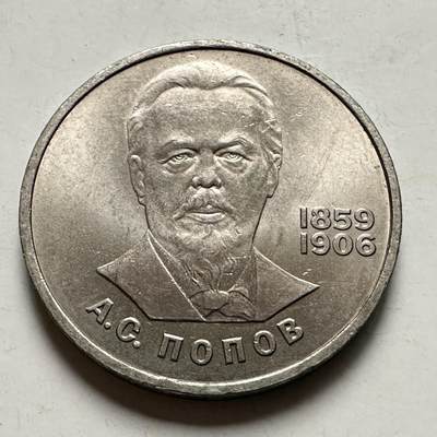 🌹外币初藏🌹🐯2026年第46场   每周二四六晚8️⃣点  世界硬币 苏联泰国纪念币 波波夫