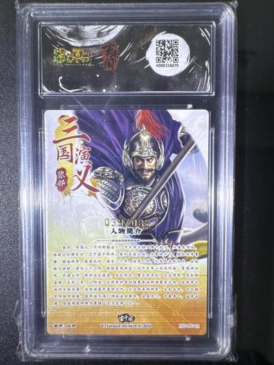NO.31 好又多金牌大场，期期夯爆，每周必拍！要啥有啥，一站式配齐，方便凑单！（周6晚9点截拍，卖家送拍0抽成！） 【39/88编】玄卡阁 三国 白羽-张郃 粗闪 9.5G/P