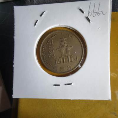 沼泽如烟--第1066场 韩国1970年十元