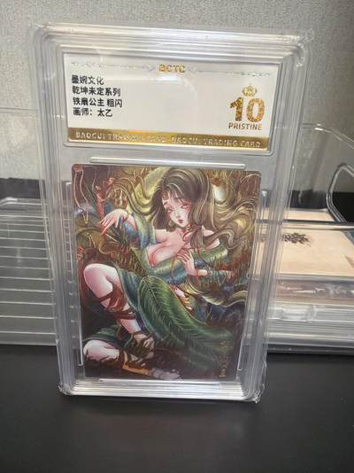 麦趣喜第七场   (4月25号周六晚上22点截拍，专注买家市场，福利拉满)  【爆金】墨婉文化 铁扇公主 10星