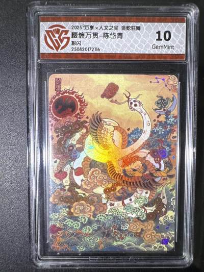 NO.31 好又多金牌大场，期期夯爆，每周必拍！要啥有啥，一站式配齐，方便凑单！（周6晚9点截拍，卖家送拍0抽成！） 万享 金蛇狂舞 腰缠万贯-陈岱青 彩闪 10G