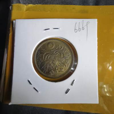 沼泽如烟--第1066场 昭和二十一年五十钱