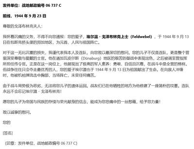 戎马世界章牌大赏第115期 德三 铜级近战勋饰套证 获得者 埃温・戈泽布林克 下士，包含 二级铁十字勋章证书 铜级近战勋饰证书 黑色战伤奖章  铜级体能证书，得主最终在库尔兰包围圈阵亡