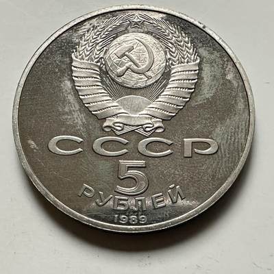 🌹外币初藏🌹🐯2026年第46场   每周二四六晚8️⃣点  世界硬币 苏联泰国纪念币 萨马尔罕 五卢布 精制币