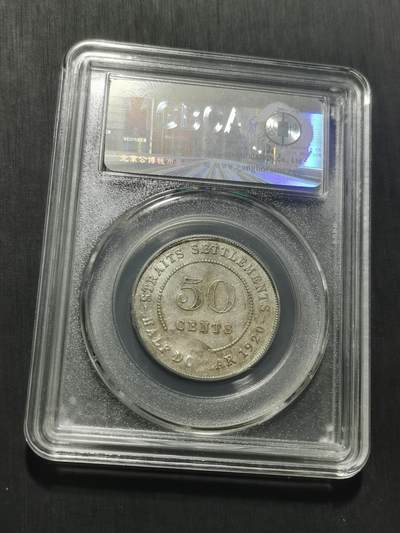 天下钱庄专场欢迎参拍 海峡50分银币