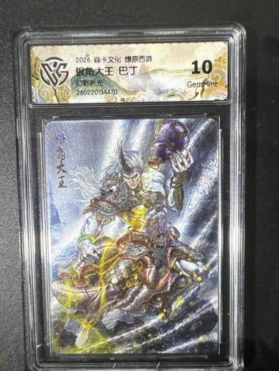 NO.31 好又多金牌大场，期期夯爆，每周必拍！要啥有啥，一站式配齐，方便凑单！（周6晚9点截拍，卖家送拍0抽成！） 焱卡 燎原西游4 银角大王 巴丁 幻彩折光 10G