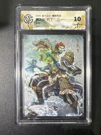 NO.31 好又多金牌大场，期期夯爆，每周必拍！要啥有啥，一站式配齐，方便凑单！（周6晚9点截拍，卖家送拍0抽成！） 焱卡 燎原西游4 赛太岁 巴丁 折光 10G