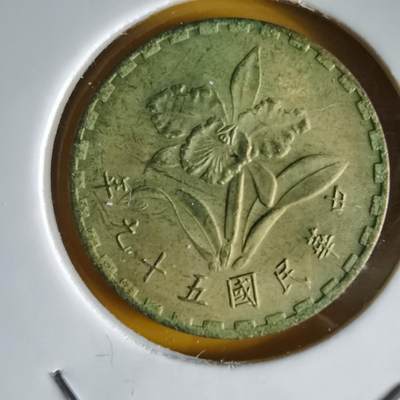 沼泽如烟--第1066场 民国五十九年五角