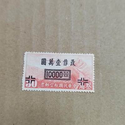 PCAI钱币  25-817  钱币邮票小专场 航空改值