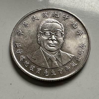 🌹外币初藏🌹🐯2026年第46场   每周二四六晚8️⃣点  世界硬币 苏联泰国纪念币 民国99年蒋经国¥10纪念币