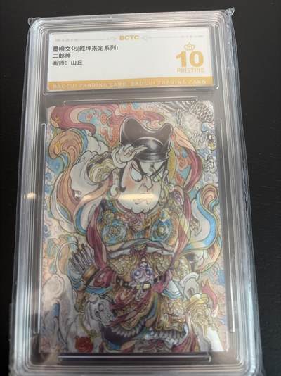 麦趣喜第七场   (4月25号周六晚上22点截拍，专注买家市场，福利拉满)  【爆金】墨婉文化 二郎神 山丘 10星