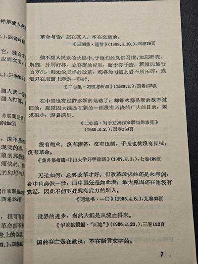 【德藏】世界币章拍卖第171期（拍品征集中~欢迎藏友联系） 6新 匕首与投枪 鲁迅手册 全书约234页