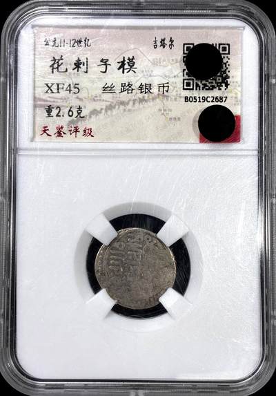 【雨安】【直播拍卖】【裸币套币-001期】 2026-04-24 周五 19:30 (金价1034, 银价18.00) [裸币各国] [打制币] 花剌子模王朝 公元11-12世纪