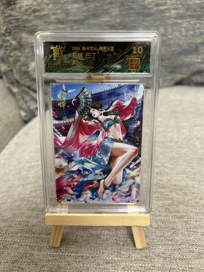 喜灰玩卡拍卖第八期，接拍品0佣金，欢迎送拍，释放现金流，让自己有资金可以购买更多喜欢的卡牌，让别的卡友能淘到更多心仪的卡牌 【兑换卡】 燎原三国 兑换卡 巴丁老师绘 貂蝉 星光