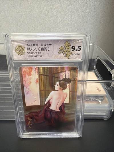 麦趣喜第七场   (4月25号周六晚上22点截拍，专注买家市场，福利拉满)  燎原三国 豪杰传 邹夫人 粗闪 9.5