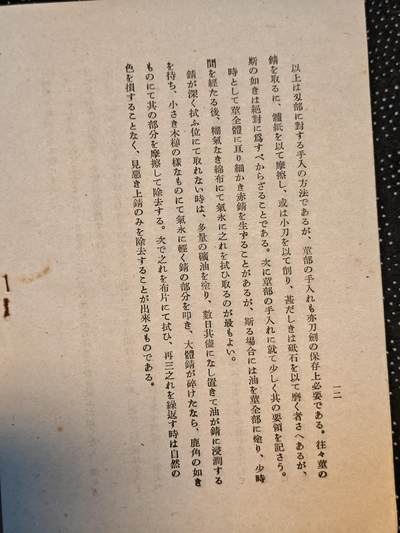 东亚欧洲主题杂货徽章勋章拍卖⑩ （五一大拍350+） 战时将校军刀检察委员会出品 刀剑保养书籍 