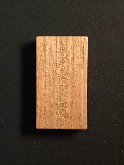 东亚欧洲主题杂货徽章勋章拍卖⑩ （五一大拍350+） 大正三年乃至九年从军记章（干涉西伯利亚和地中海护航）