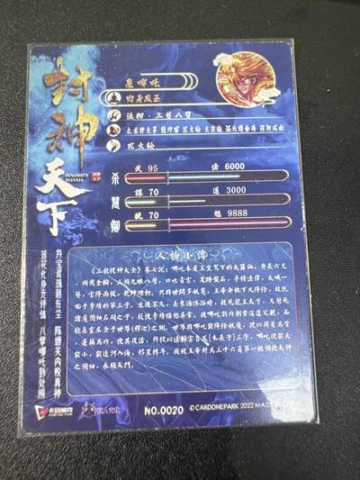 NO.31 好又多金牌大场，期期夯爆，每周必拍！要啥有啥，一站式配齐，方便凑单！（周6晚9点截拍，卖家送拍0抽成！） 【套卡】卡玩帕克 封神天下第一弹 折彩工艺54张（带SP魔哪吒）