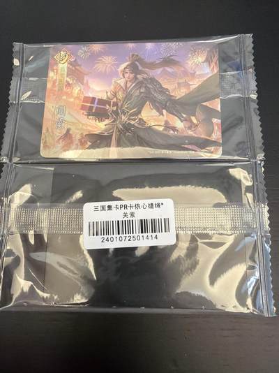 麦趣喜第七场   (4月25号周六晚上22点截拍，专注买家市场，福利拉满)  三国杀卡机绝版PR闪卡 关索 2张 卡机原包装