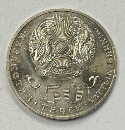 S&S Numismatic世界钱币-拍卖 第127期 哈萨克斯坦2015年 人民-伊利亚斯·叶先别尔林诞辰100周年 50坚戈纪念币