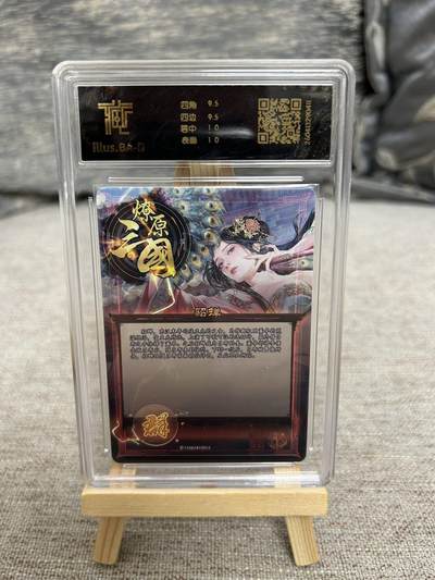 喜灰玩卡拍卖第八期，接拍品0佣金，欢迎送拍，释放现金流，让自己有资金可以购买更多喜欢的卡牌，让别的卡友能淘到更多心仪的卡牌 燎原三国 兑换卡 巴丁老师绘 貂蝉