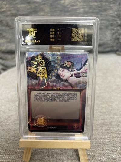 喜灰玩卡拍卖第八期，接拍品0佣金，欢迎送拍，释放现金流，让自己有资金可以购买更多喜欢的卡牌，让别的卡友能淘到更多心仪的卡牌 【兑换卡】 燎原三国 兑换卡 巴丁老师绘 貂蝉 星光