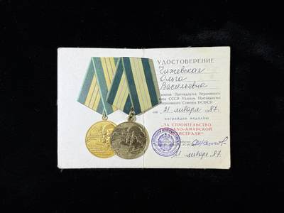 戎马世界章牌大赏第115期 苏联修建贝阿铁路奖章，带证书