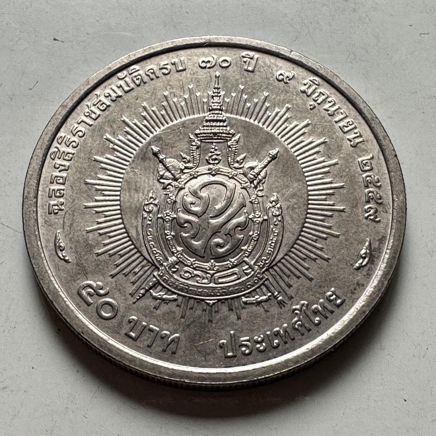 🌹外币初藏🌹🐯2026年第46场   每周二四六晚8️⃣点  世界硬币 苏联泰国纪念币