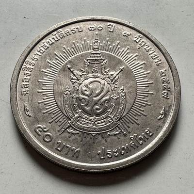 🌹外币初藏🌹🐯2026年第46场   每周二四六晚8️⃣点  世界硬币 苏联泰国纪念币 泰国2016年50泰铢纪念币 泰王执政70周年