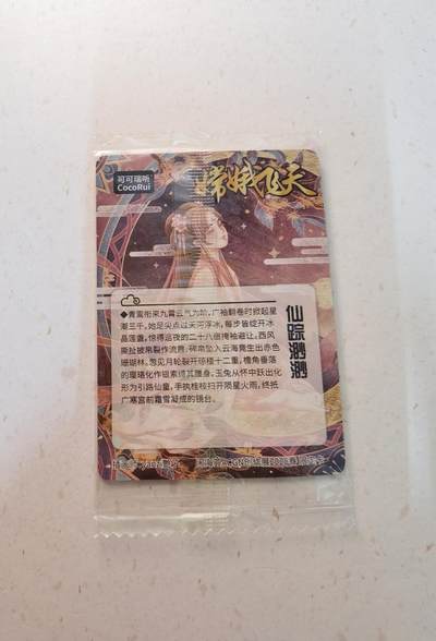 蜂潮卡牌  拍卖003期  0佣收拍（4月26日  21点  截拍） 闹海荟ACGN创作展2025春  限定卡  可可瑞听-嫦娥飞天  仙踪渺渺  