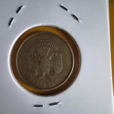 沼泽如烟--第1066场 俄罗斯2012年10卢布