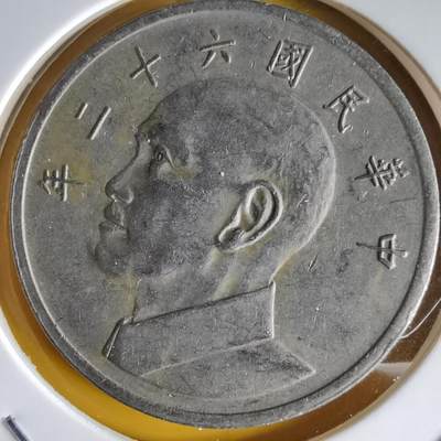 沼泽如烟--第1066场 民国六十二年五元