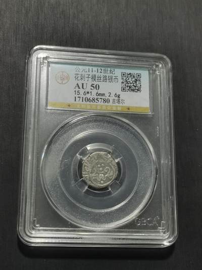 天下钱庄专场欢迎参拍 花刺之模丝路银币