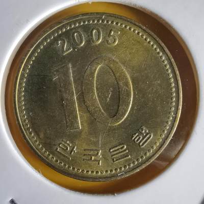 沼泽如烟--第1066场 韩国2005年十元