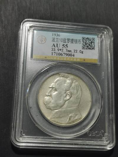 天下钱庄专场欢迎参拍 波兰10兹罗缇银币