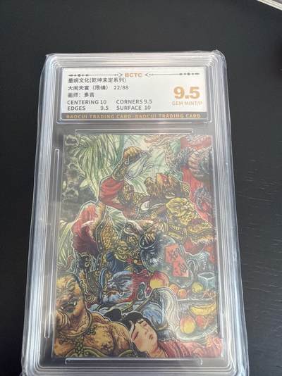 麦趣喜第七场   (4月25号周六晚上22点截拍，专注买家市场，福利拉满)  【限编】墨婉文化 大闹天宫 多吉 22/88 9.5