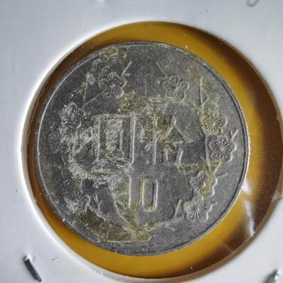 沼泽如烟--第1066场 民国七十九年十元