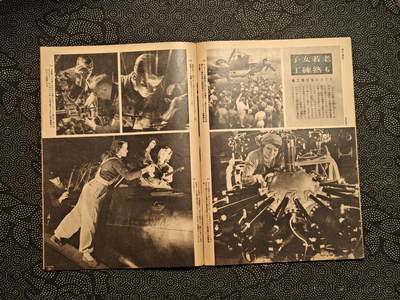 东亚欧洲主题杂货徽章勋章拍卖⑩ （五一大拍350+） 内阁情报局撰写 写真周报（德三女工熟能生巧造飞机 水上扫雷 国际海运 海军少女团 产业报国团 海洋纷争 征召商船 ）