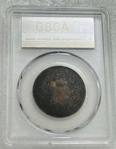 文馨钱币收藏第 303 场，【五一钱币荟，收藏盛宴】长期接代拍业务 公博 XF01  1930 年四川省造光绪卢比