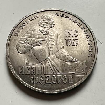 🌹外币初藏🌹🐯2026年第46场   每周二四六晚8️⃣点  世界硬币 苏联泰国纪念币 费多罗夫