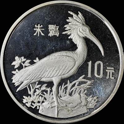 【雨安】【直播拍卖】【裸币套币-001期】 2026-04-24 周五 19:30 (金价1034, 银价18.00) [裸币中国] [中国贵金属币] 1988年 10元 朱鹮