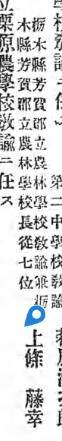 东亚欧洲主题杂货徽章勋章拍卖⑩ （五一大拍350+） 昭和大礼纪念章勋记证书 上條藤幸 农学家 担任过多所学校校长