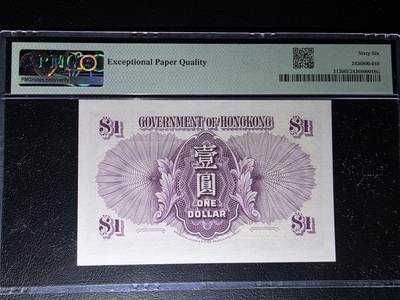 叁拾收藏第36期 香港早期1936年1元  紫皇  无47  PMG66分