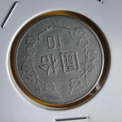 沼泽如烟--第1066场 民国七十年十元