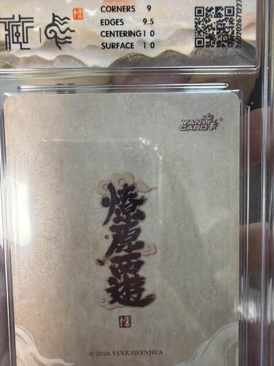 麦趣喜第七场   (4月25号周六晚上22点截拍，专注买家市场，福利拉满)  燎原西游4 三藏法师 李云中 浮雕折光 9.5